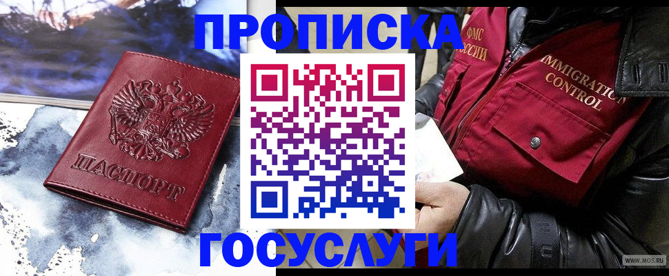 временная прописка в Покрове