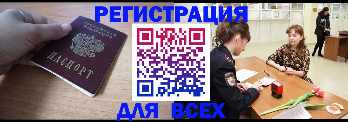 прописка штамп в Покрове