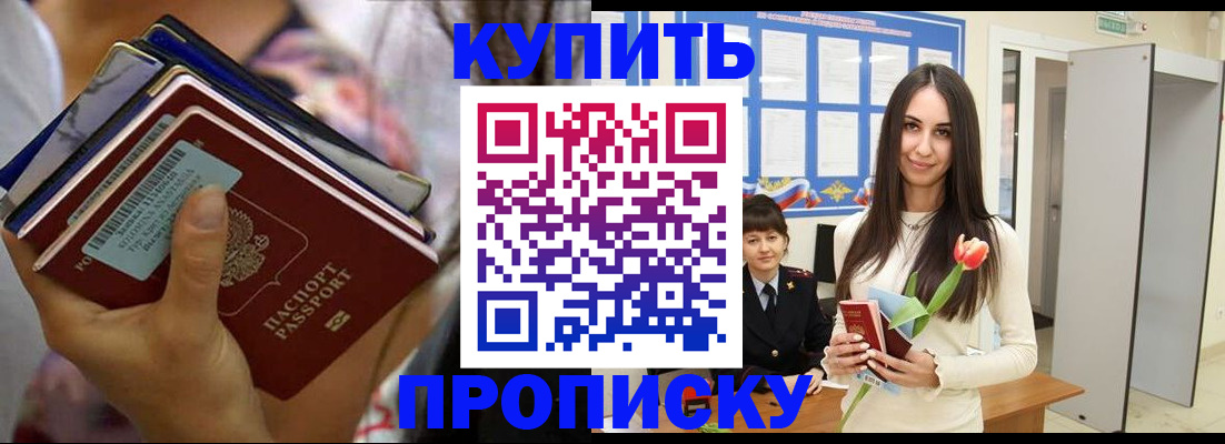 прописка ребенка в Покрове